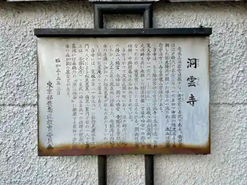 洞雲寺(東京都)