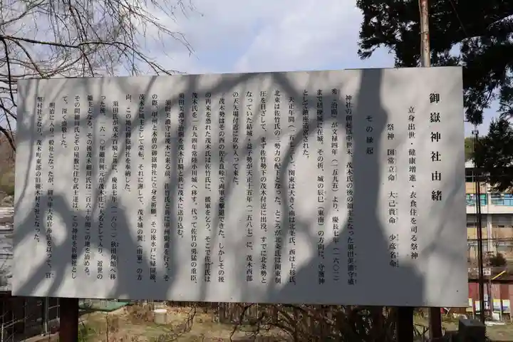 御嶽神社(栃木県)