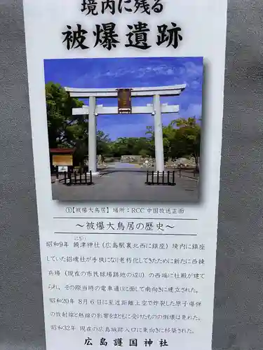 廣島護國神社(広島県)