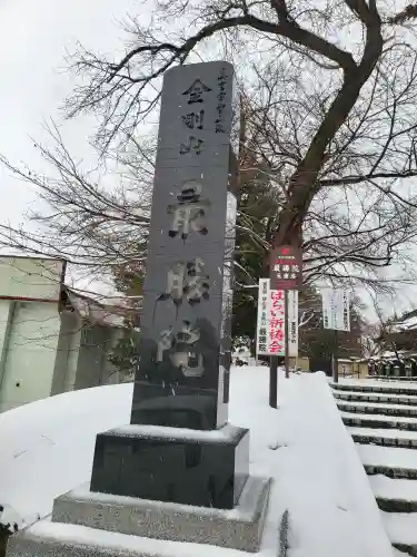 最勝院(青森県)