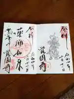 覚園寺(神奈川県)