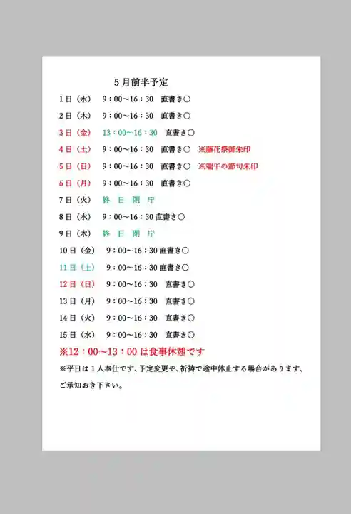 小御門神社(千葉県)