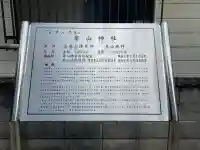 牟山神社(三重県)