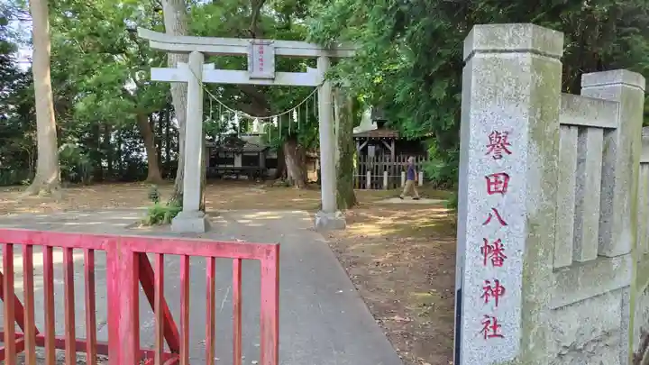 譽田八幡神社(千葉県)