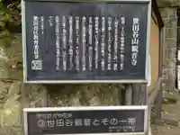 観音寺(世田谷山観音寺)(東京都)