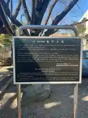 亀戸 香取神社(東京都)