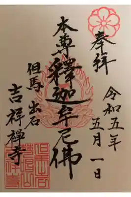 伊藤清永画伯 天井画
御本堂『飛天』『風神雷神』
