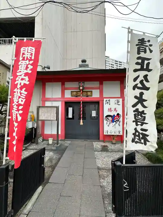 清正公堂(神奈川県)