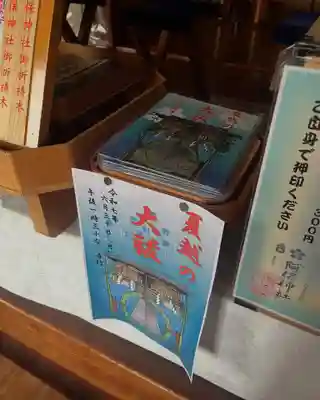 阿保神社(大阪府)