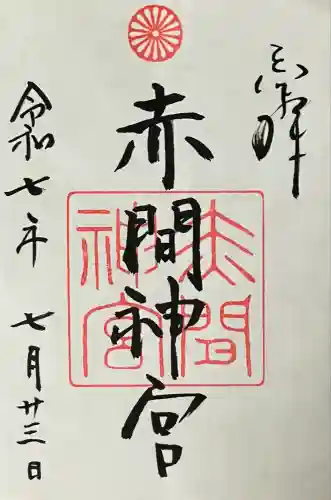 赤間神宮(山口県)