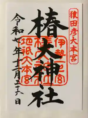 椿大神社(三重県)