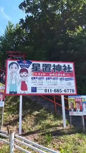 星置神社のその他建物