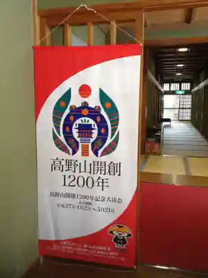 高野山金剛峯寺のその他建物