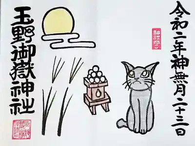 10月 ねこ御朱印ฅ( ˙꒳​˙ ฅ)🐾
今月から頒布開始🐾