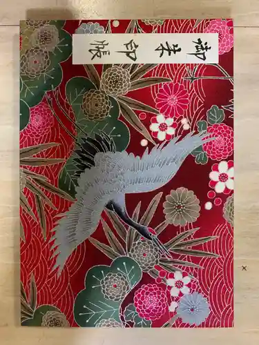 神館神社の御朱印帳