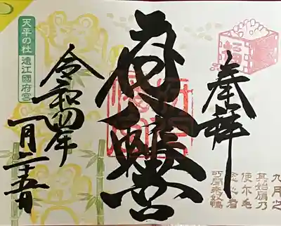 府八幡宮(静岡県)