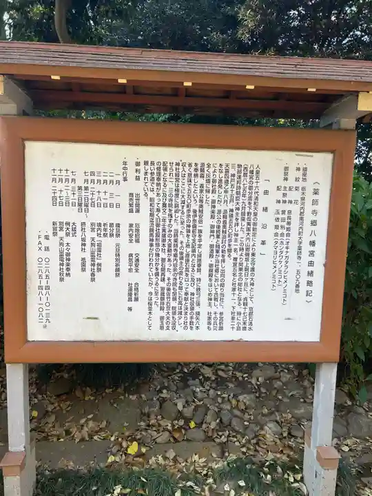 薬師寺八幡宮(栃木県)