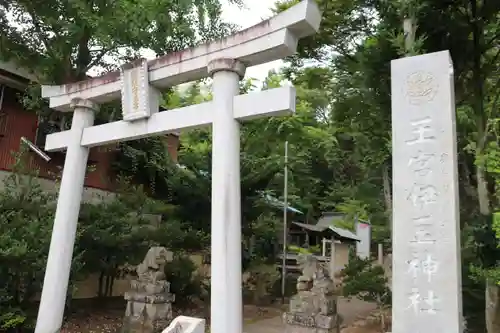 王宮伊豆神社の鳥居