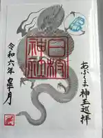 日枝神社(福島県)