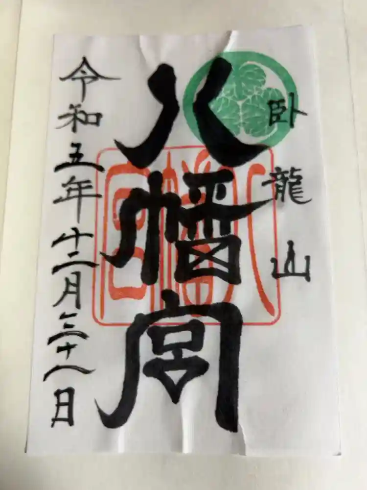 八幡宮（出雲伊波比神社境内社）の御朱印