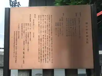 朝日神社の歴史