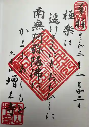 増上寺(東京都)