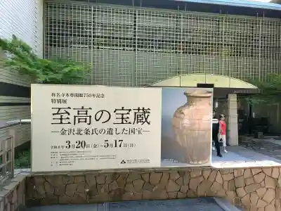 稱名寺（称名寺）の{uncategorized: "未分類", other: "その他", undefined: "問題あり", building: "その他建物", grave: "お墓", sacred_gate: "鳥居", guardian: "狛犬", statue: "像", buddha: "仏像", history: "歴史", nature: "自然", garden: "庭園", animal: "動物", pagoda: "塔", temizu: "手水舎", mountain_gate: "山門・神門", sanctuary: "本殿・本堂", subordinate: "末社・摂社", art: "芸術", scenery: "景色", jizo: "地蔵", ema: "絵馬", goshuin: "御朱印", omikuji: "おみくじ", items: "授与品その他", amulet: "お守り", goshuincho: "御朱印帳", eats: "食事", festival: "お祭り", votive_dance: "神楽", shichigosan: "七五三参", wedding: "結婚式", experience: "体験その他", initially: "初詣", around: "周辺", anti_infection: "感染症対策"}