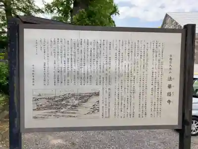 法華経寺の歴史