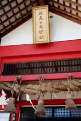 潮見ヶ岡神社(北海道)