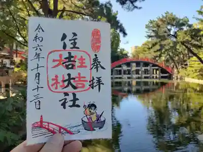 10月限定刺繍御朱印