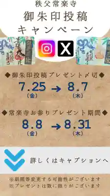 【公式】龍門院常楽寺（秩父札所十一番）(埼玉県)