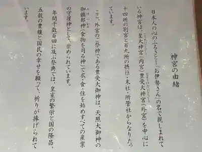 伊勢神宮外宮（豊受大神宮）の歴史