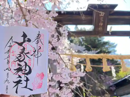 山家神社の御朱印