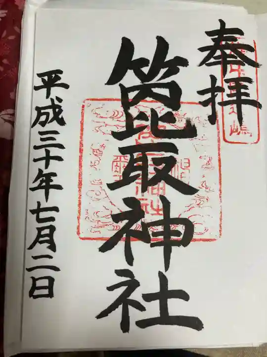 箆取神社の御朱印