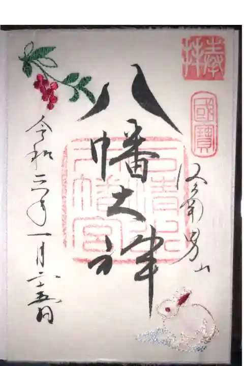 南天と兎の刺繍が入った12月の御朱印です。
