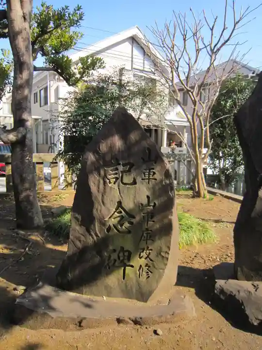 八幡山八幡社(東京都)