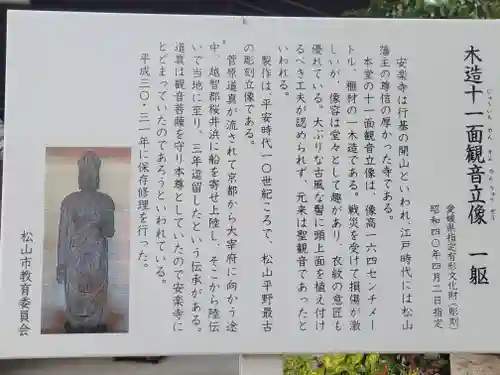 安楽寺(愛媛県)