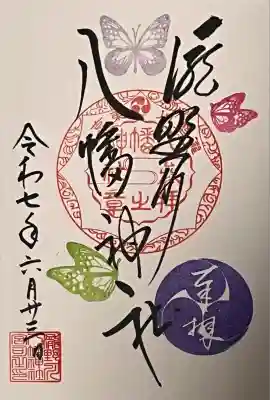 通常御朱印(蝶の御朱印)