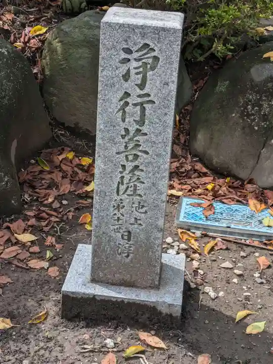妙法寺(東京都)