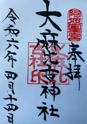 初穂料300円