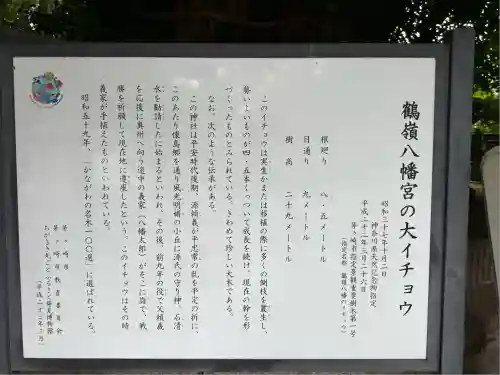 鶴嶺八幡宮(神奈川県)