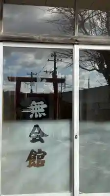 水無山神神社(北海道)