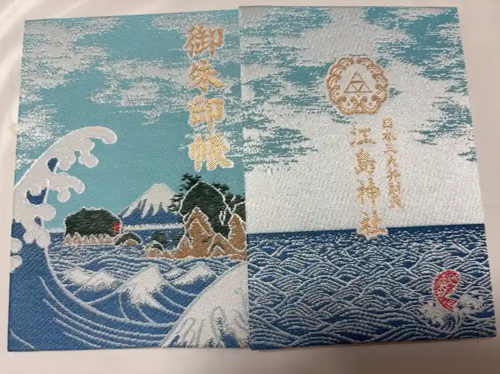 江島神社の御朱印帳
