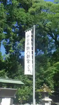 日牟禮八幡宮(滋賀県)