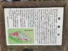 當麻寺の歴史