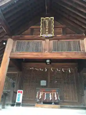 富良野神社の本殿・本堂