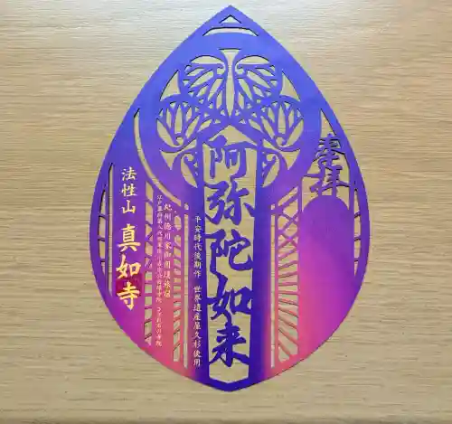 真如寺の{uncategorized: "未分類", other: "その他", undefined: "問題あり", building: "その他建物", grave: "お墓", sacred_gate: "鳥居", guardian: "狛犬", statue: "像", buddha: "仏像", history: "歴史", nature: "自然", garden: "庭園", animal: "動物", pagoda: "塔", temizu: "手水舎", mountain_gate: "山門・神門", sanctuary: "本殿・本堂", subordinate: "末社・摂社", art: "芸術", scenery: "景色", jizo: "地蔵", ema: "絵馬", goshuin: "御朱印", omikuji: "おみくじ", items: "授与品その他", amulet: "お守り", goshuincho: "御朱印帳", eats: "食事", festival: "お祭り", votive_dance: "神楽", shichigosan: "七五三参", wedding: "結婚式", experience: "体験その他", initially: "初詣", around: "周辺", anti_infection: "感染症対策"}