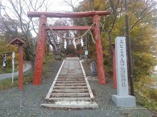 上ところ金刀比羅神社の鳥居