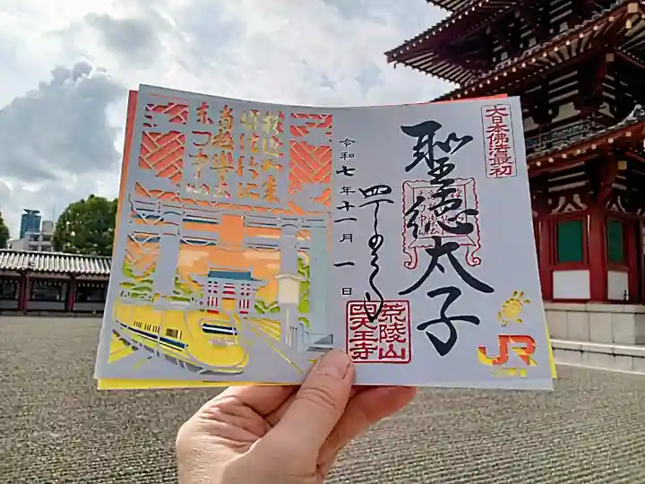 四天王寺(大阪府)