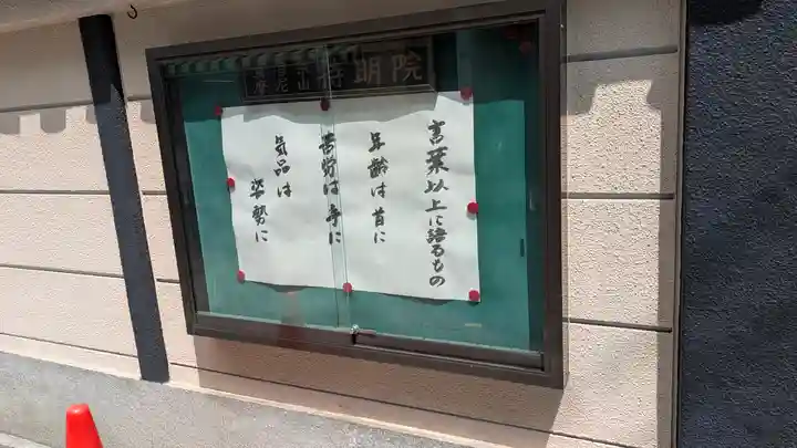 持明院(大阪府)